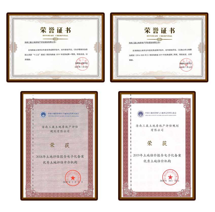 公司榮譽