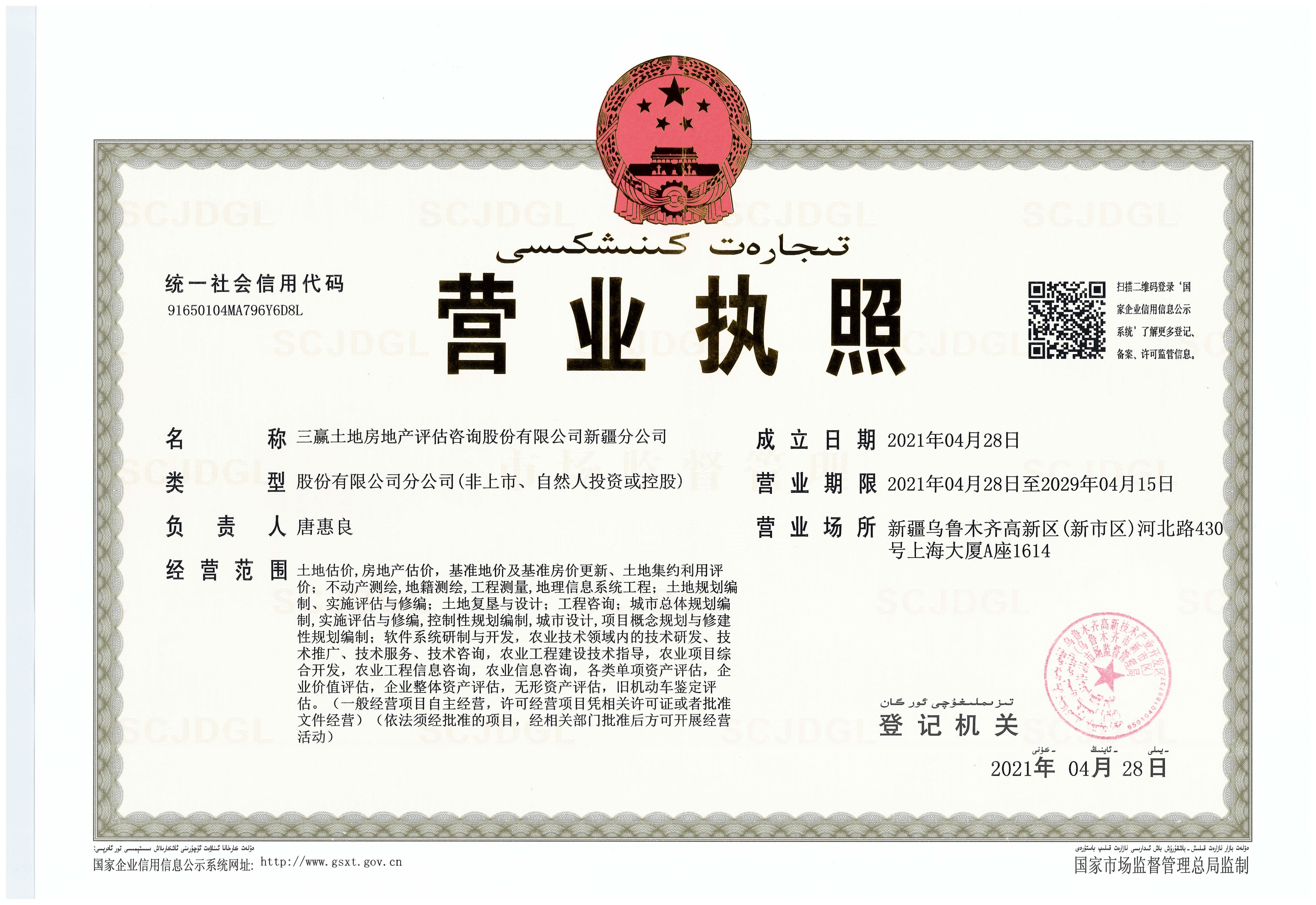 新疆分公司