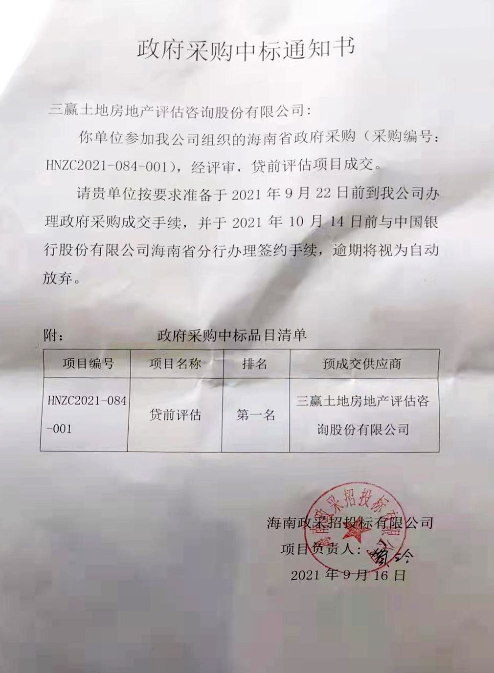 微信圖片_20210918162233